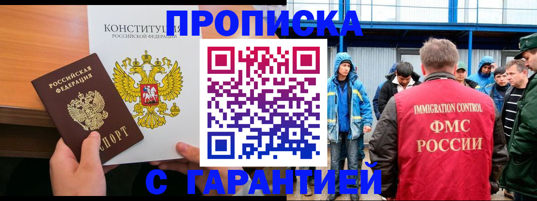 прописка для военкомата в Тарко-Сале