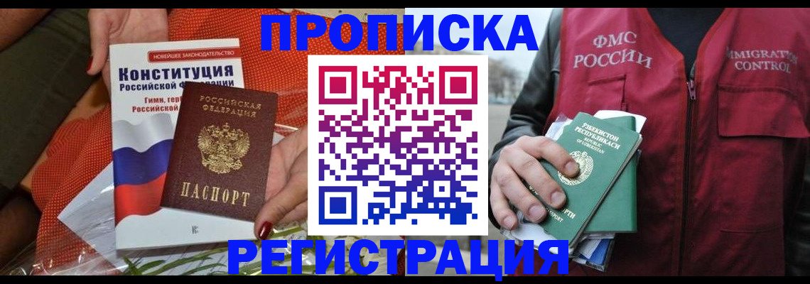 прописка поиск в Тарко-Сале