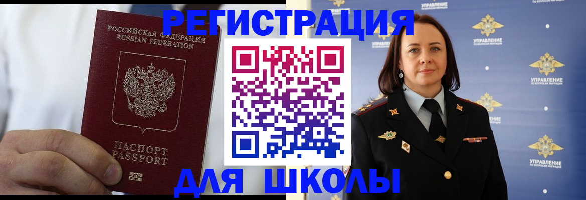 регистрация для школы в Тарко-Сале