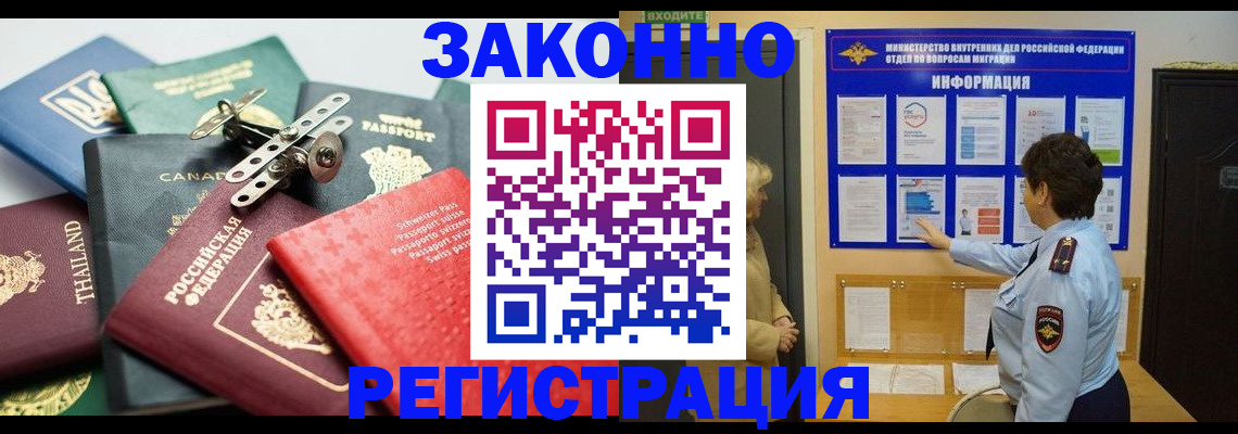 прописка законно в Тарко-Сале