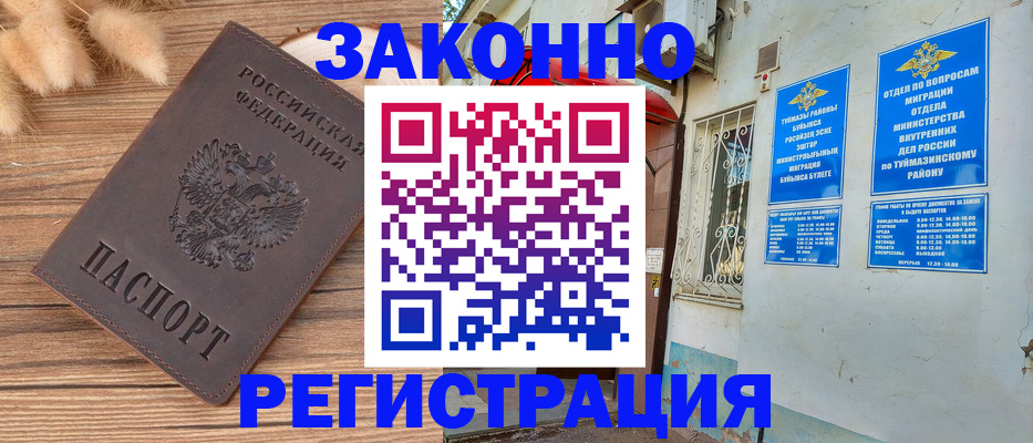 временная регистрация надежно в Тарко-Сале